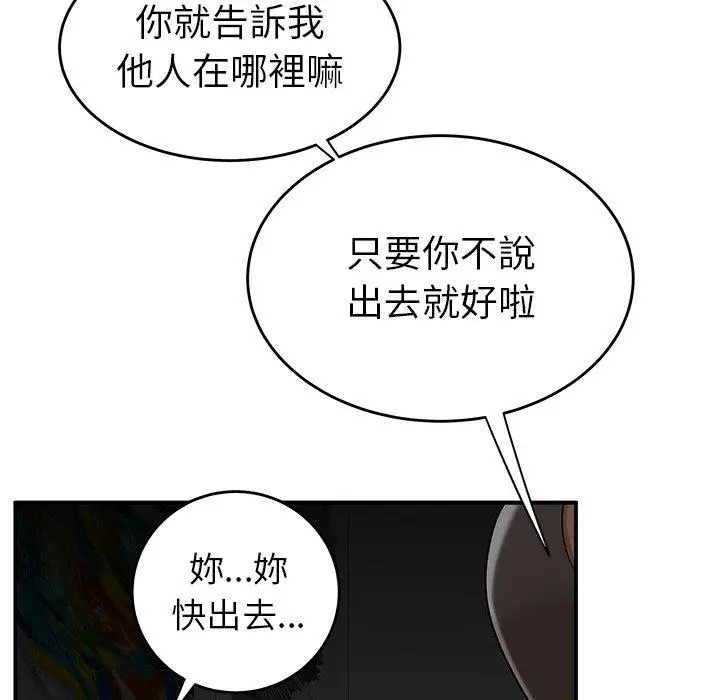 漫画《绝命陷阱》第8话第60张图