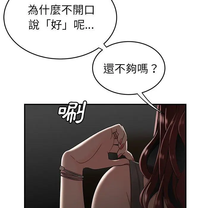漫画《绝命陷阱》第8话第73张图