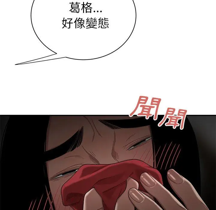 漫画《绝命陷阱》第8话第96张图