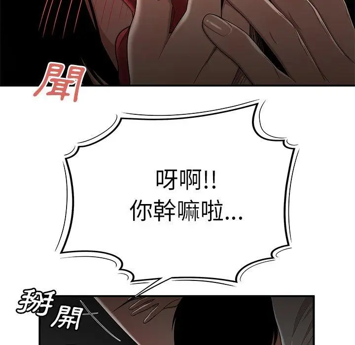 漫画《绝命陷阱》第8话第97张图