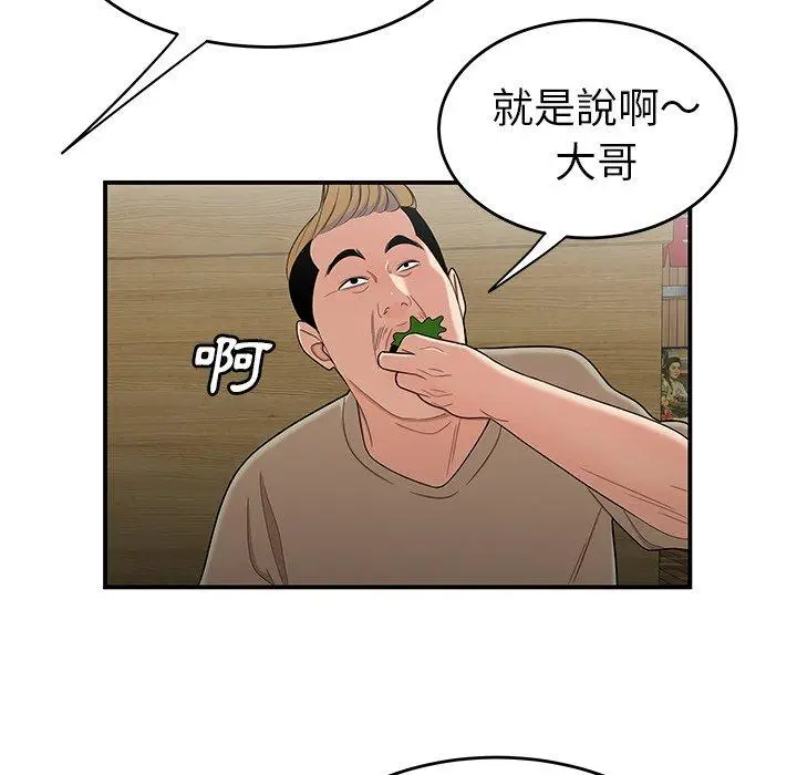 漫画《绝命陷阱》第10话第20张图