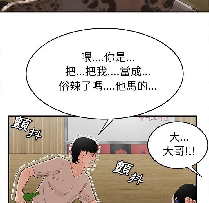漫画《绝命陷阱》第10话第38张图