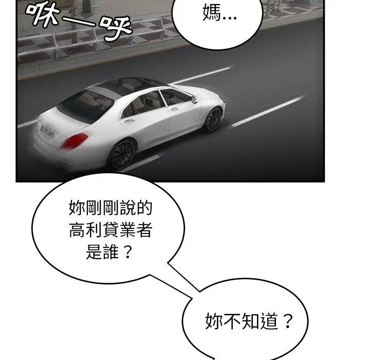 漫画《绝命陷阱》第10话第45张图