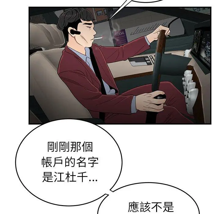 漫画《绝命陷阱》第10话第46张图
