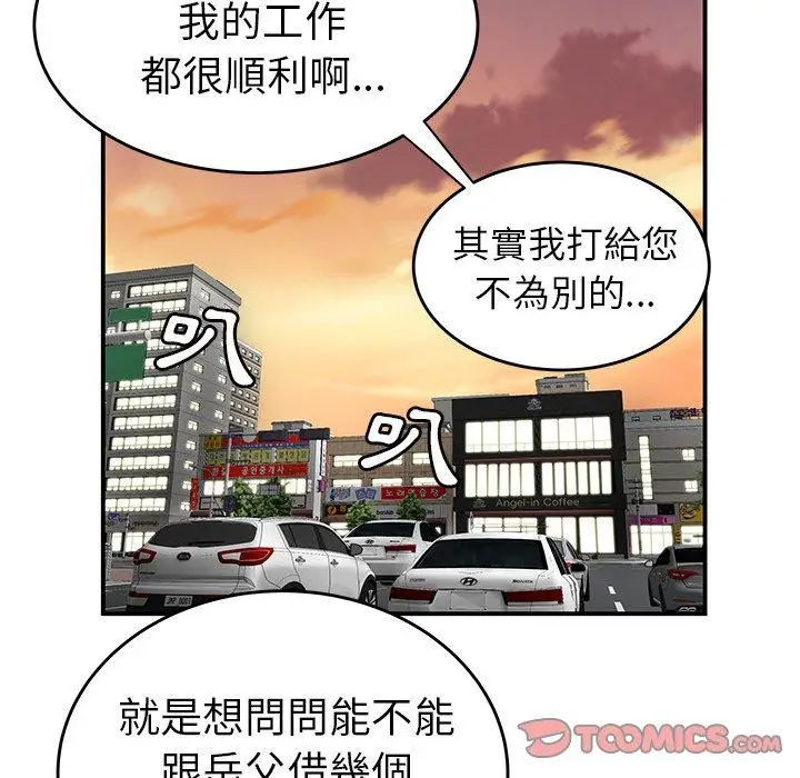 漫画《绝命陷阱》第10话第51张图