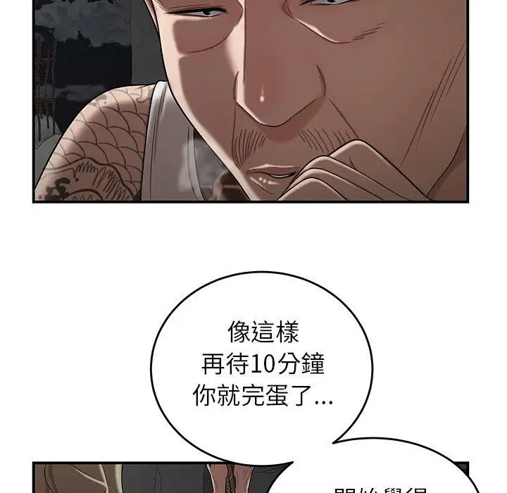 漫画《绝命陷阱》第10话第60张图