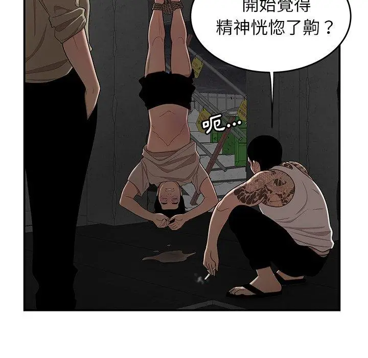 漫画《绝命陷阱》第10话第61张图