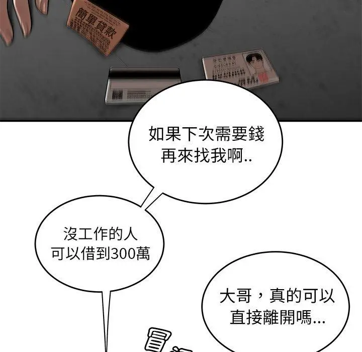 漫画《绝命陷阱》第10话第66张图