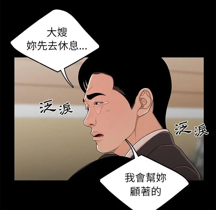 漫画《绝命陷阱》第10话第77张图
