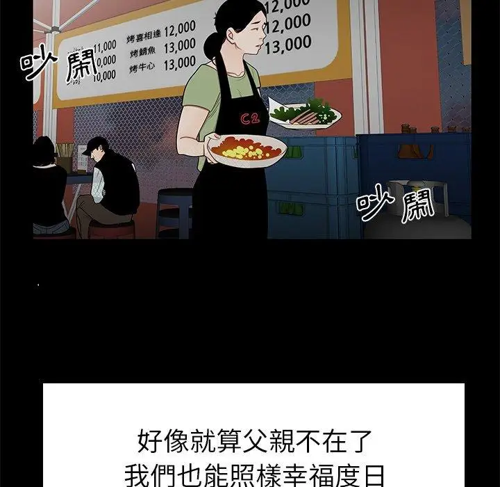 漫画《绝命陷阱》第10话第79张图
