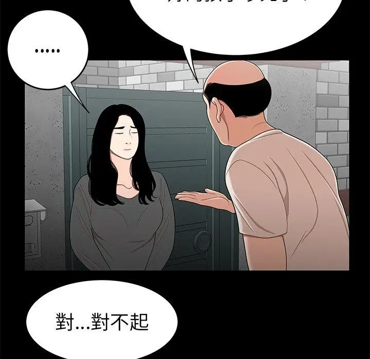 漫画《绝命陷阱》第10话第82张图