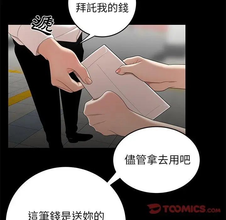 漫画《绝命陷阱》第10话第87张图