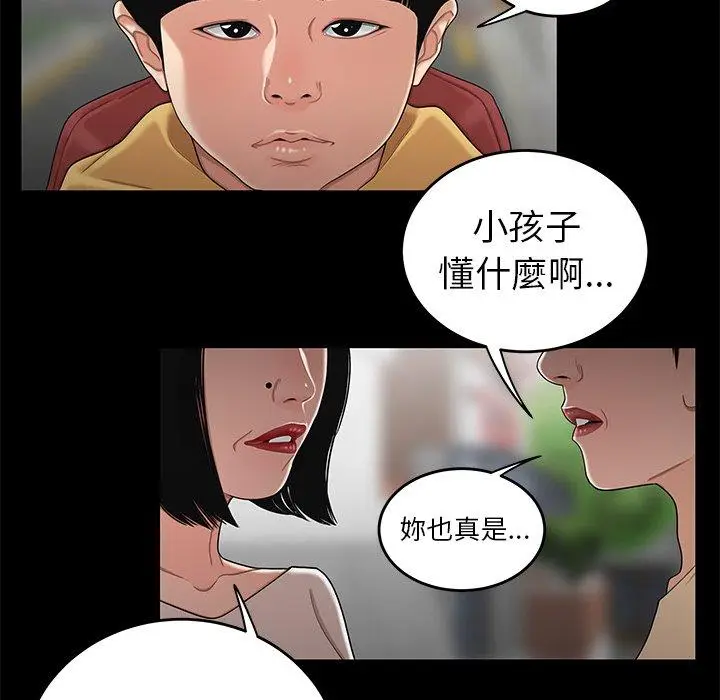 漫画《绝命陷阱》第11话第100张图