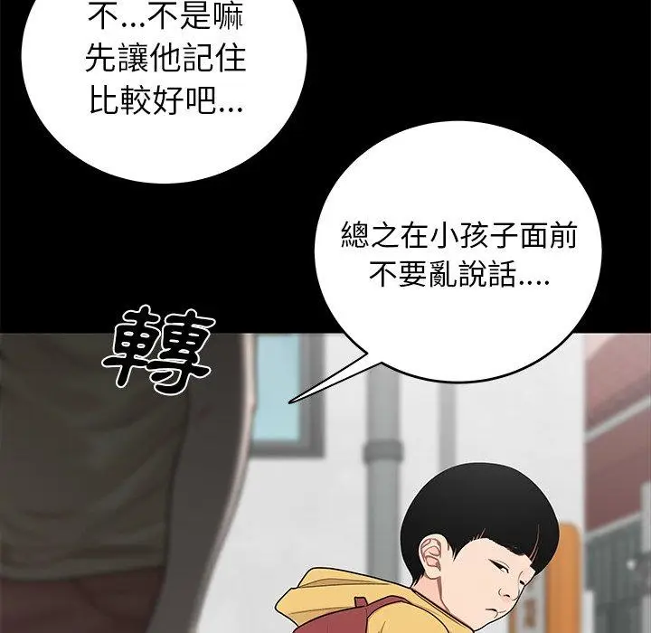 漫画《绝命陷阱》第11话第101张图