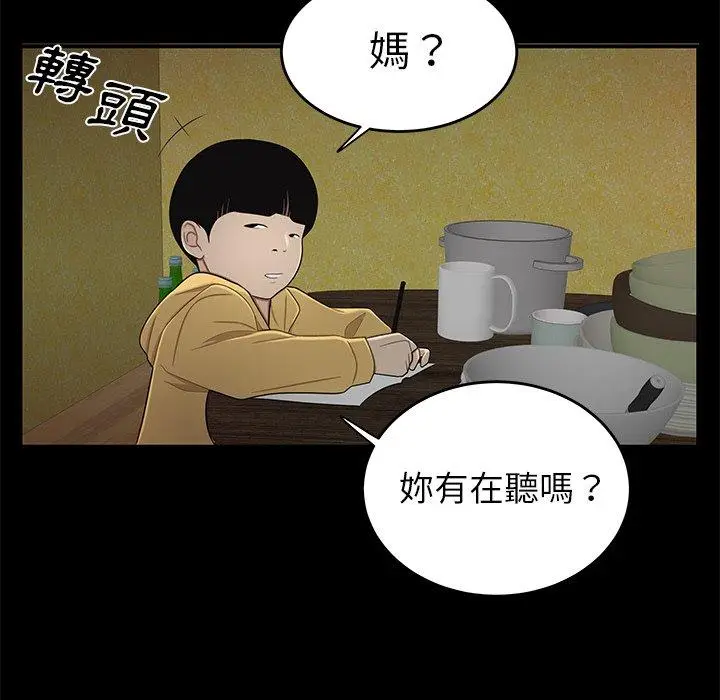 漫画《绝命陷阱》第11话第121张图