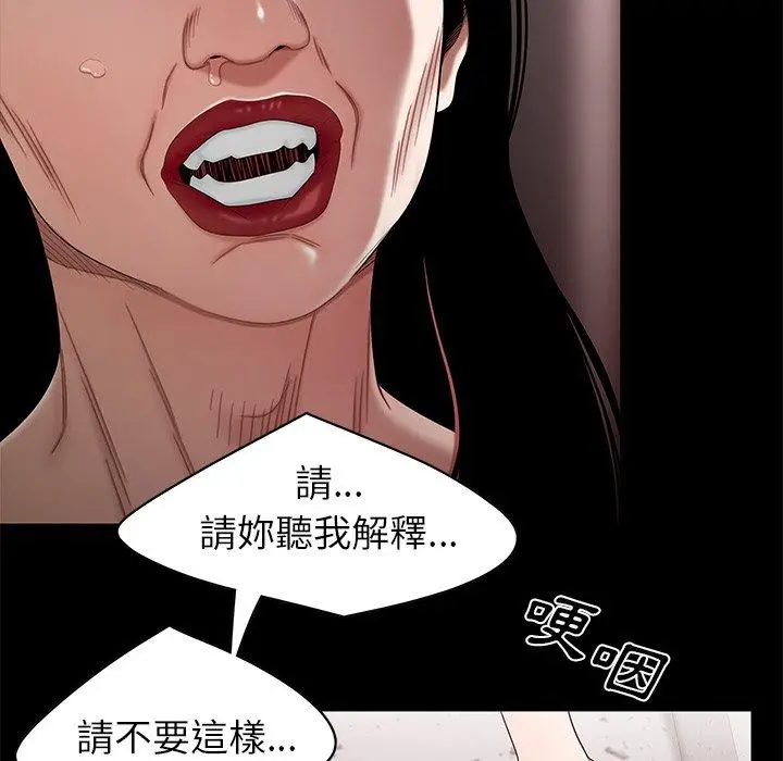 漫画《绝命陷阱》第11话第26张图
