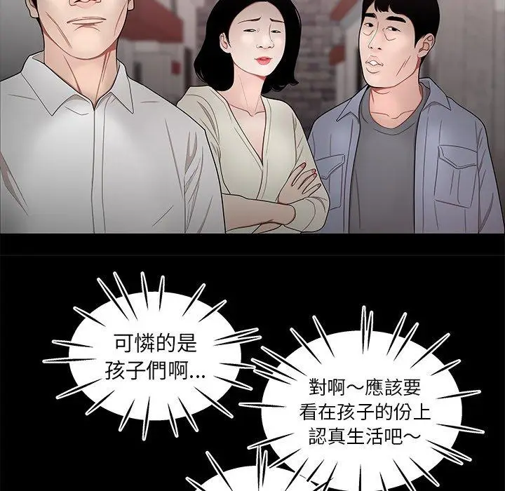 漫画《绝命陷阱》第11话第29张图