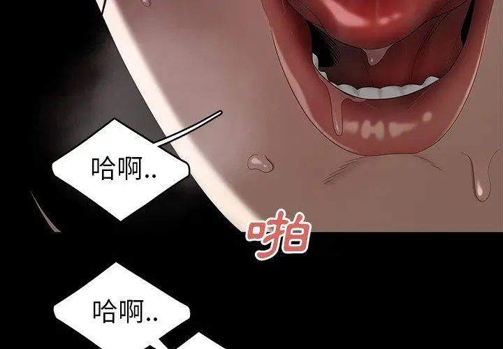 漫画《绝命陷阱》第11话第4张图
