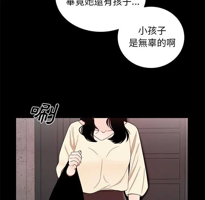 漫画《绝命陷阱》第11话第46张图