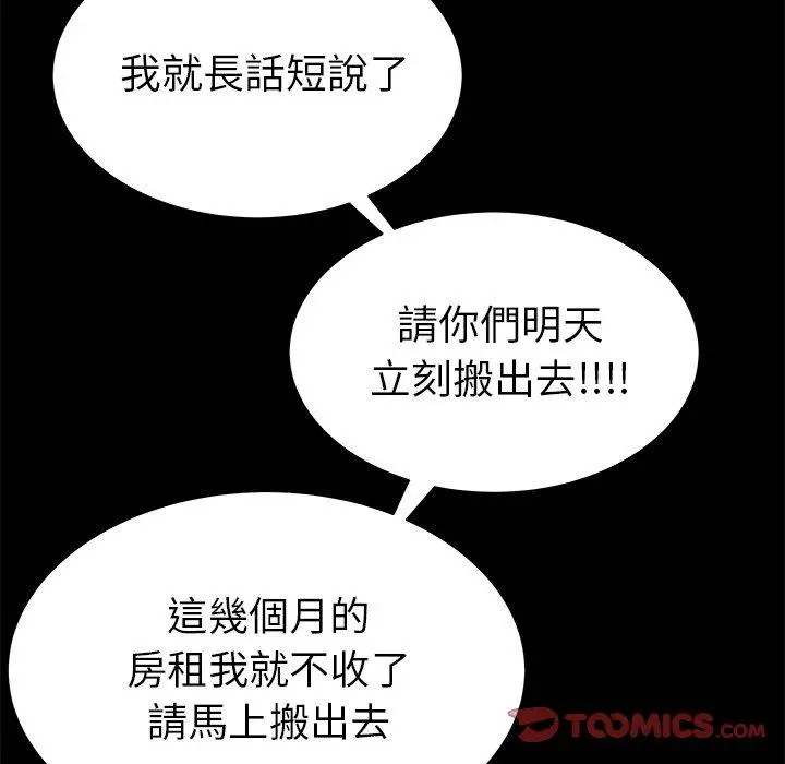 漫画《绝命陷阱》第11话第51张图