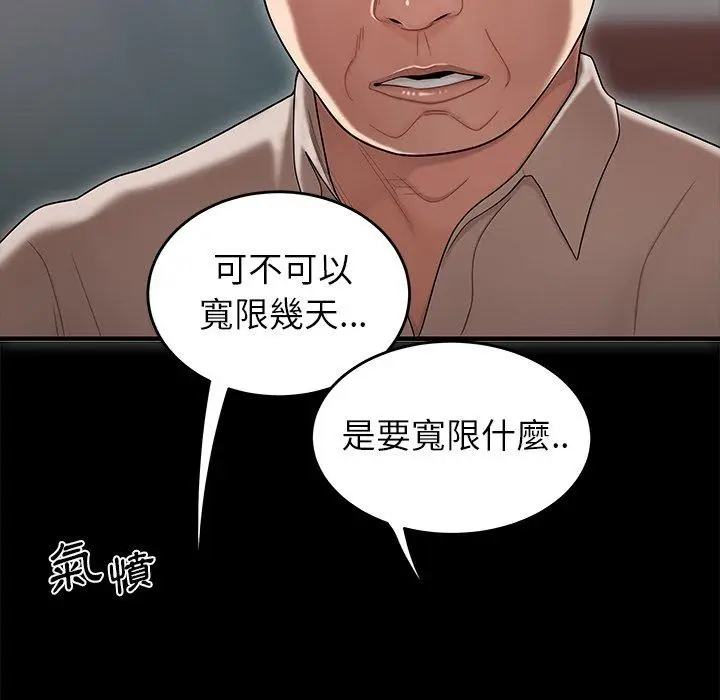 漫画《绝命陷阱》第11话第53张图