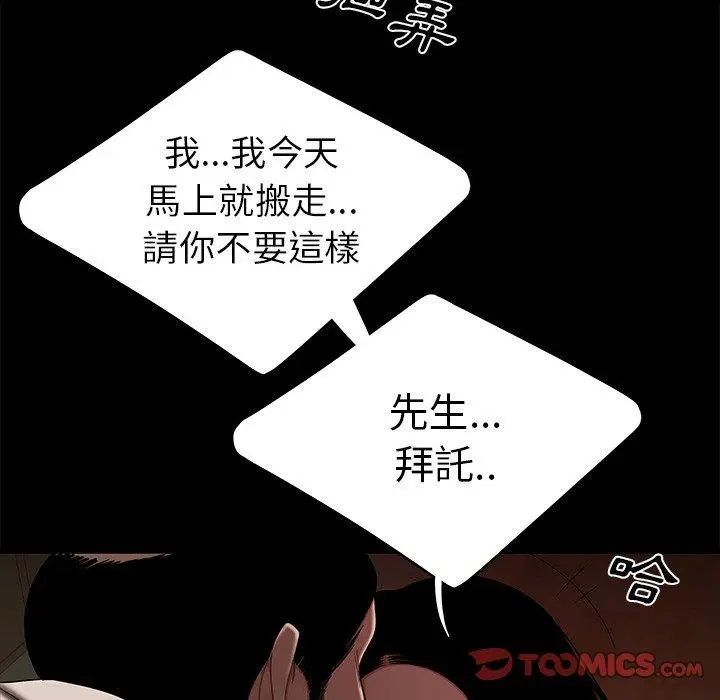 漫画《绝命陷阱》第11话第75张图