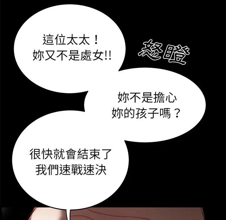 漫画《绝命陷阱》第11话第79张图
