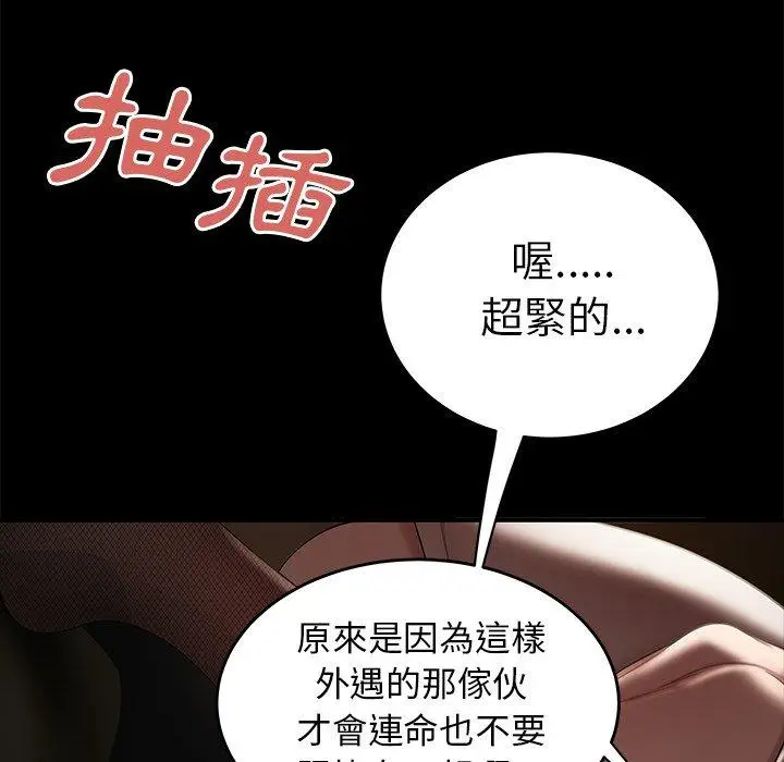 漫画《绝命陷阱》第11话第85张图