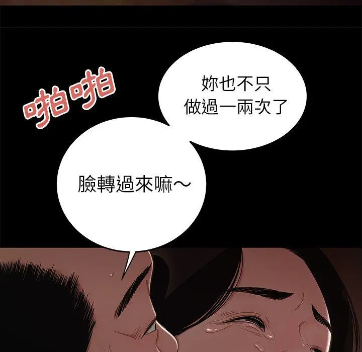 漫画《绝命陷阱》第11话第88张图