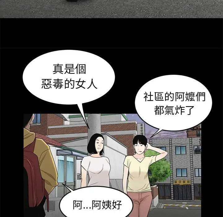 漫画《绝命陷阱》第11话第97张图