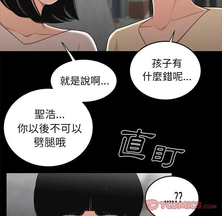 漫画《绝命陷阱》第11话第99张图