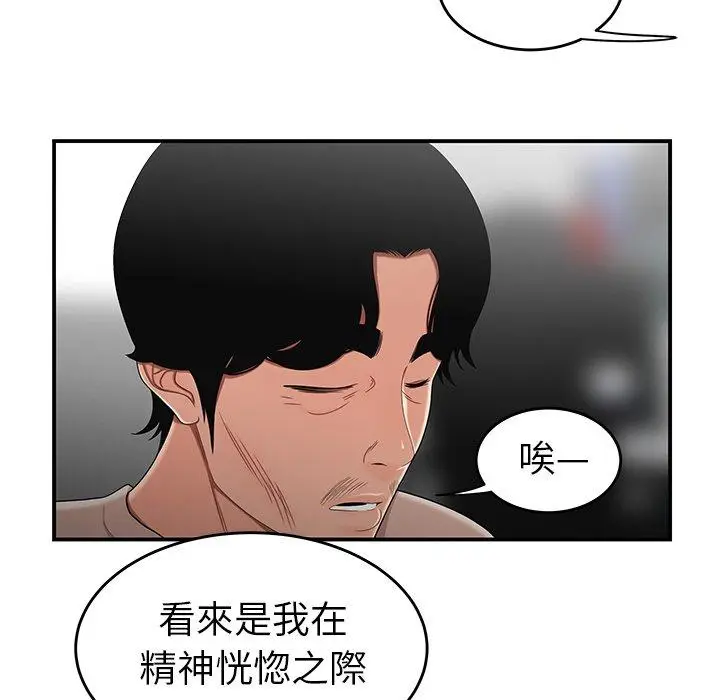漫画《绝命陷阱》第13话第18张图