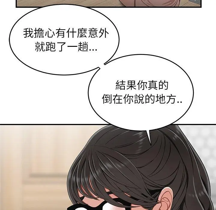 漫画《绝命陷阱》第13话第20张图