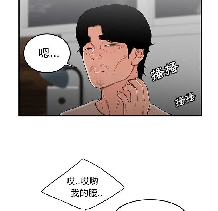 漫画《绝命陷阱》第13话第23张图