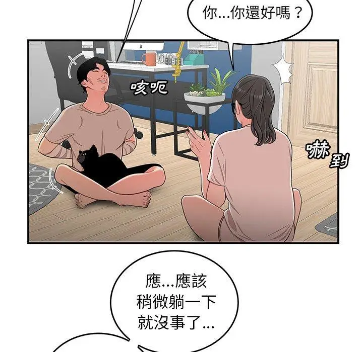 漫画《绝命陷阱》第13话第24张图