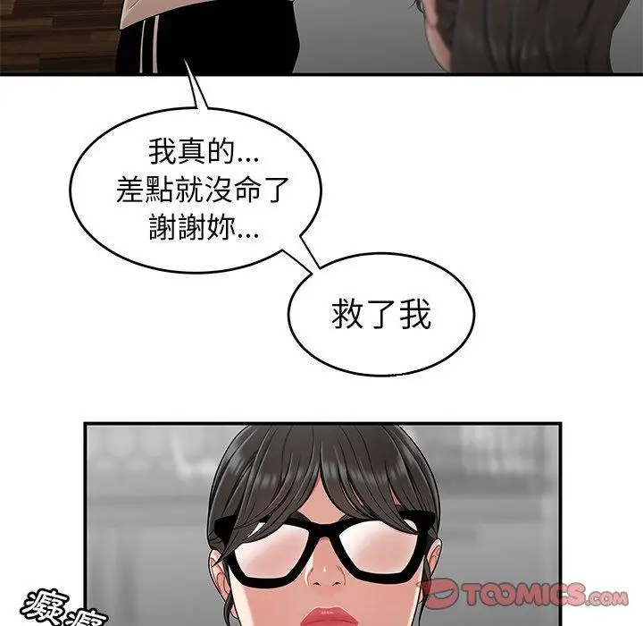 漫画《绝命陷阱》第13话第26张图