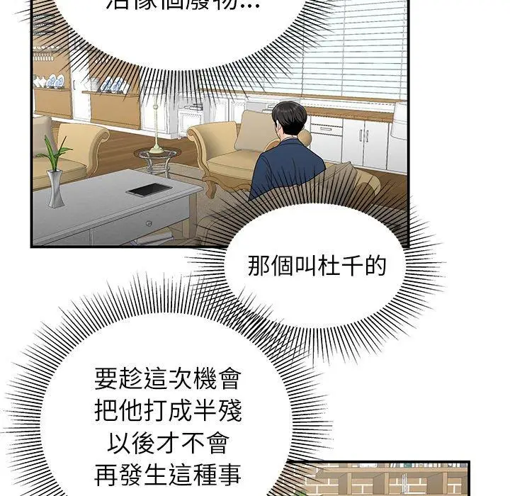 漫画《绝命陷阱》第13话第30张图
