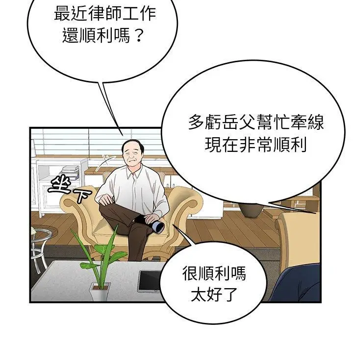 漫画《绝命陷阱》第13话第36张图