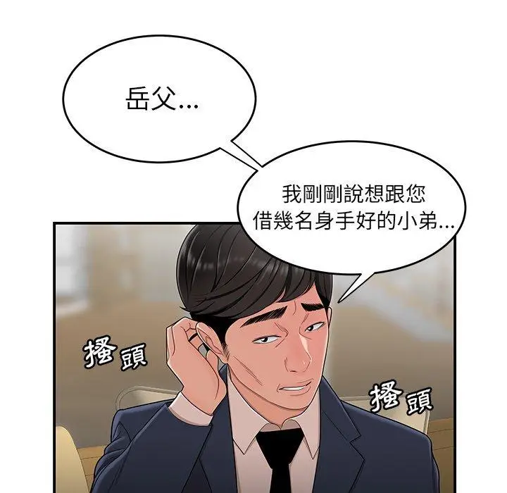 漫画《绝命陷阱》第13话第37张图