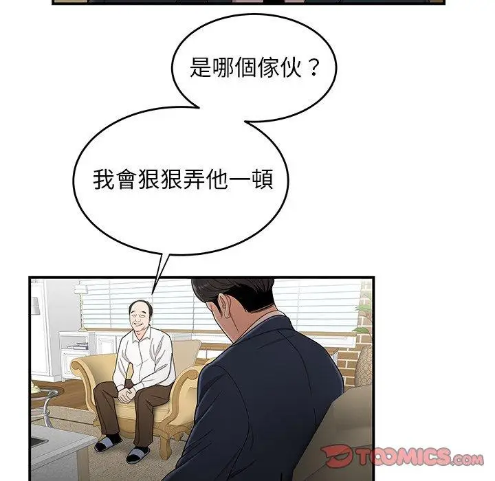 漫画《绝命陷阱》第13话第38张图