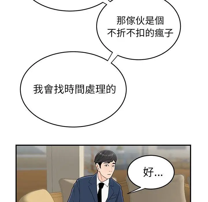 漫画《绝命陷阱》第13话第45张图