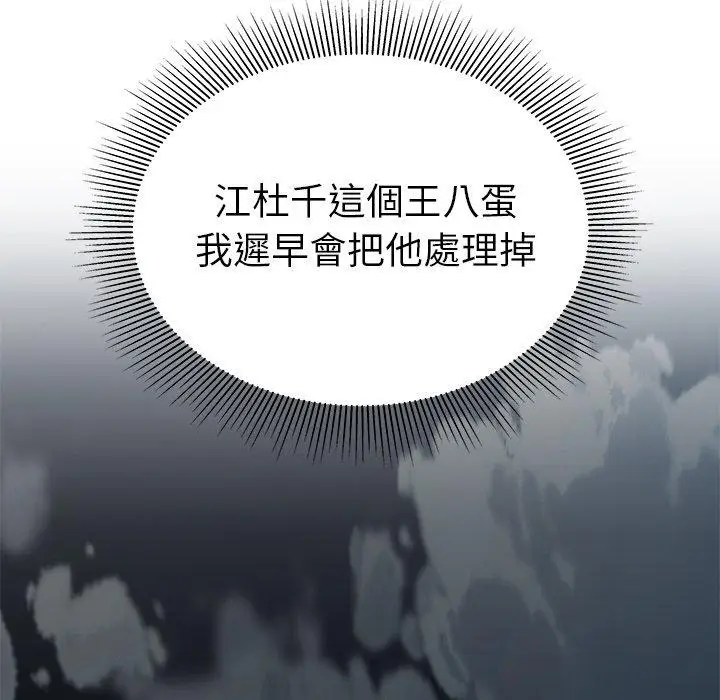 漫画《绝命陷阱》第13话第54张图