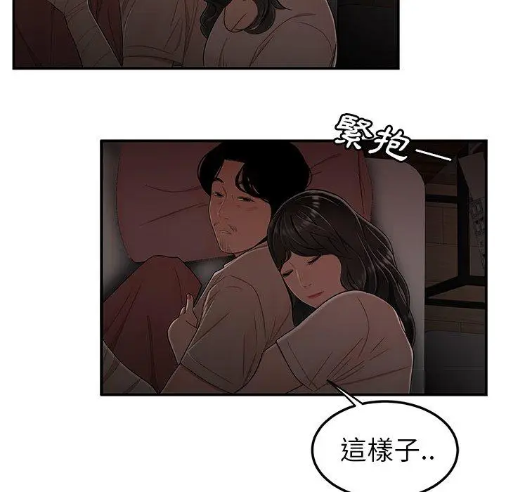 漫画《绝命陷阱》第13话第80张图
