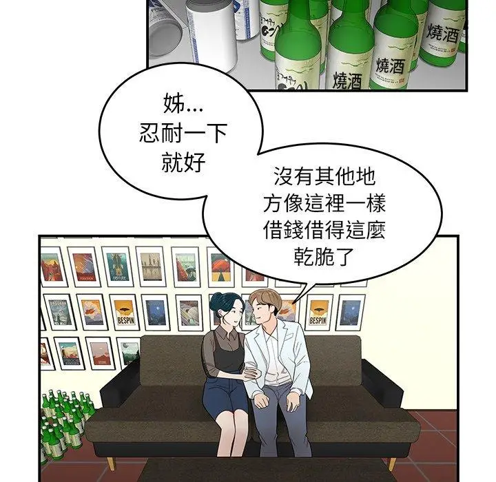 漫画《绝命陷阱》第15话第17张图