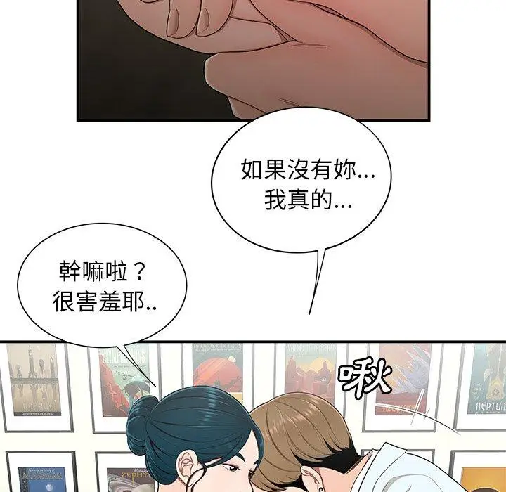 漫画《绝命陷阱》第15话第19张图