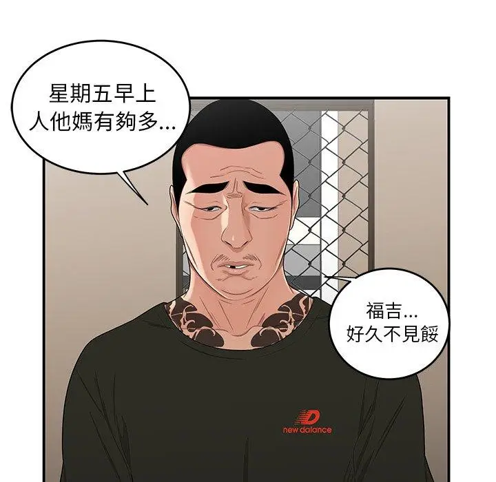 漫画《绝命陷阱》第15话第24张图