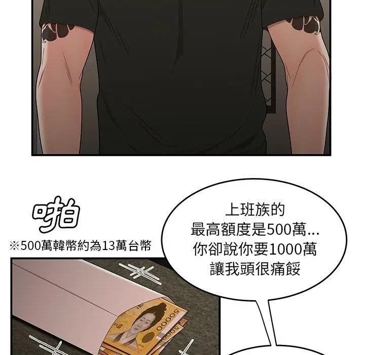 漫画《绝命陷阱》第15话第25张图
