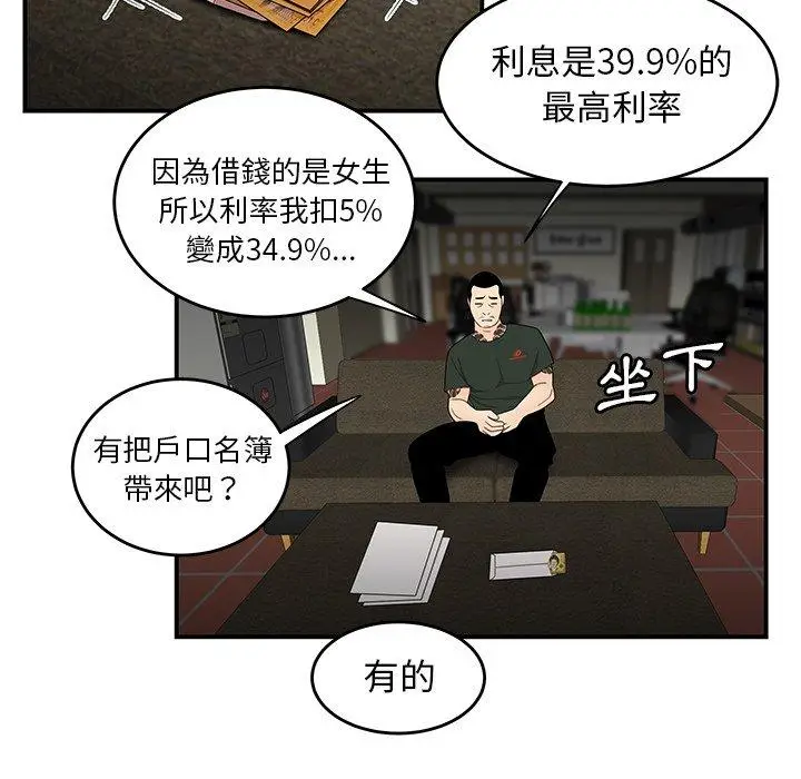 漫画《绝命陷阱》第15话第26张图