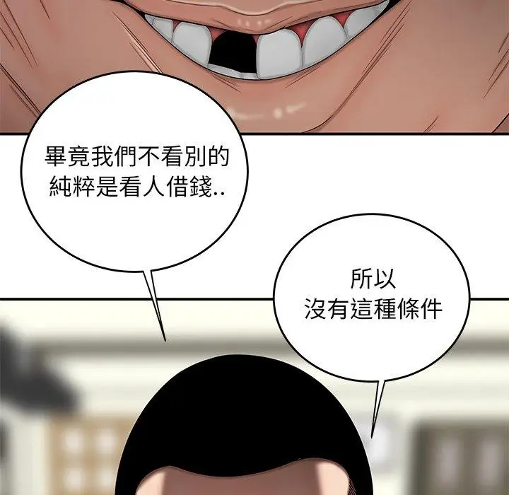漫画《绝命陷阱》第15话第38张图
