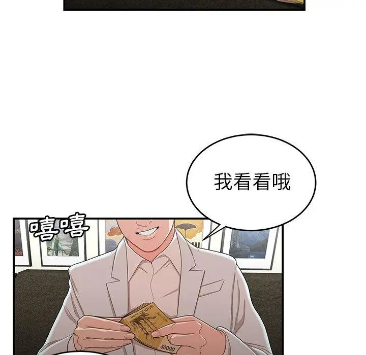漫画《绝命陷阱》第15话第41张图